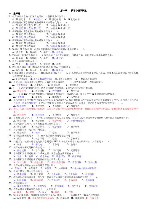 《教育心理学》考试试题及答案