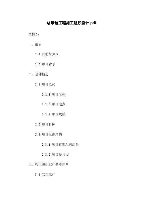 总承包工程施工组织设计