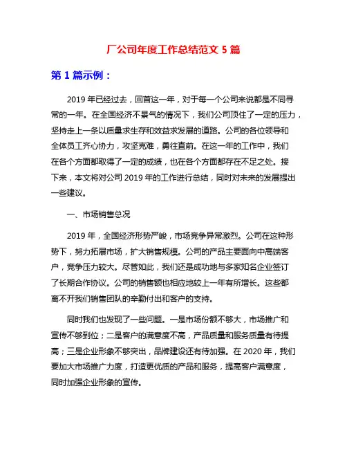 厂公司年度工作总结范文5篇