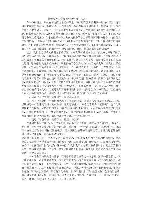 教师要善于发现每个学生的闪光点