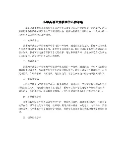 小学英语课堂教学的几种策略