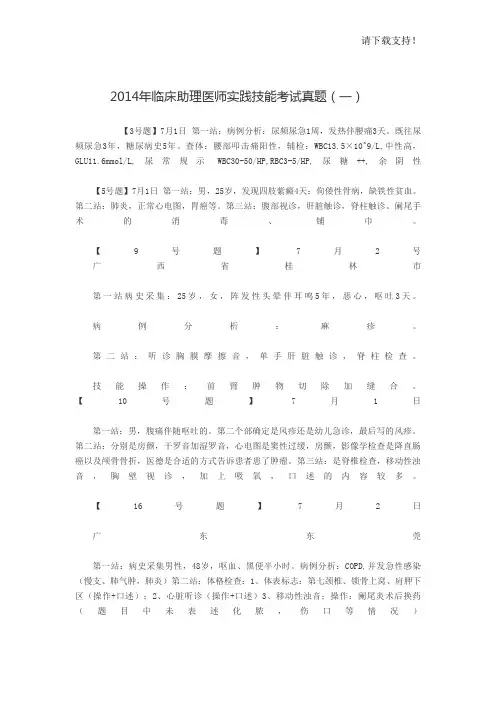 2019年临床助理医师实践技能考试真题
