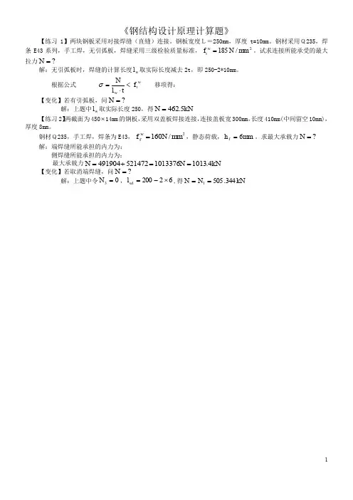 钢结构计算题-答案完整