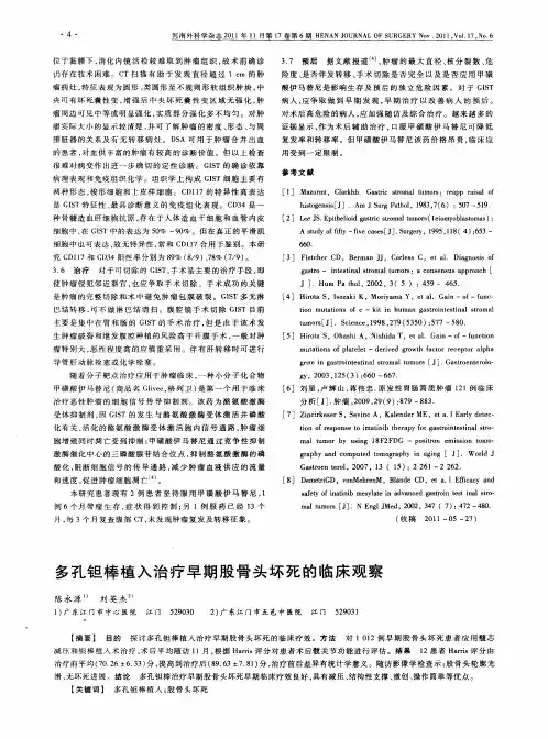 多孔钽棒植入治疗早期股骨头坏死的临床观察