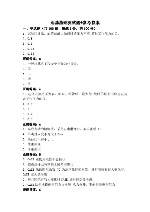 地基基础测试题+参考答案