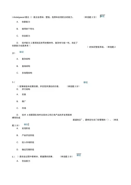 2016年广西专业技术人员创新与创业能力建设考题与答案