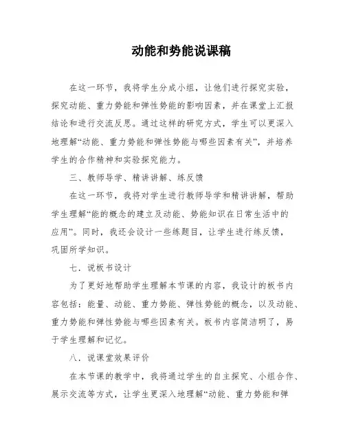 动能和势能说课稿