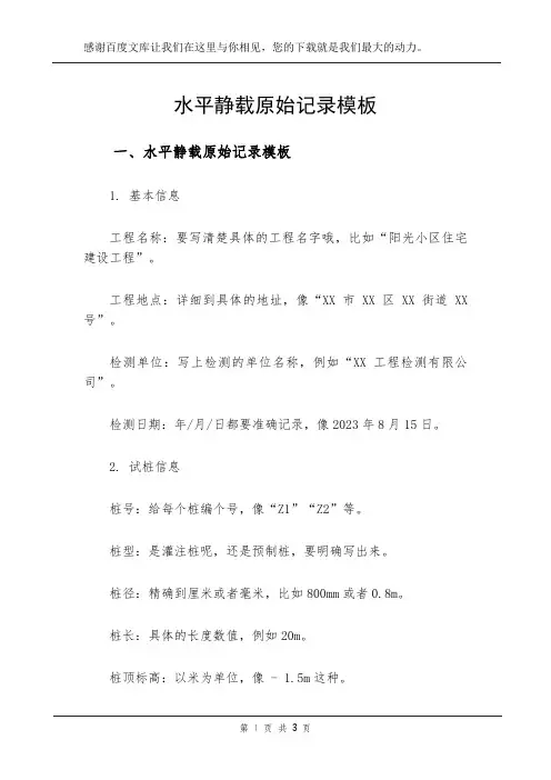 水平静载原始记录模板