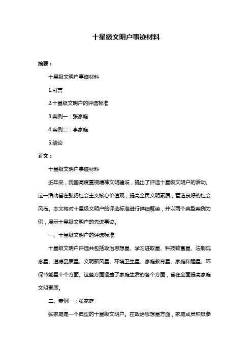 十星级文明户事迹材料