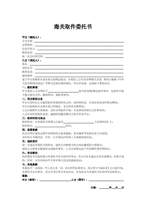 海关取件委托书
