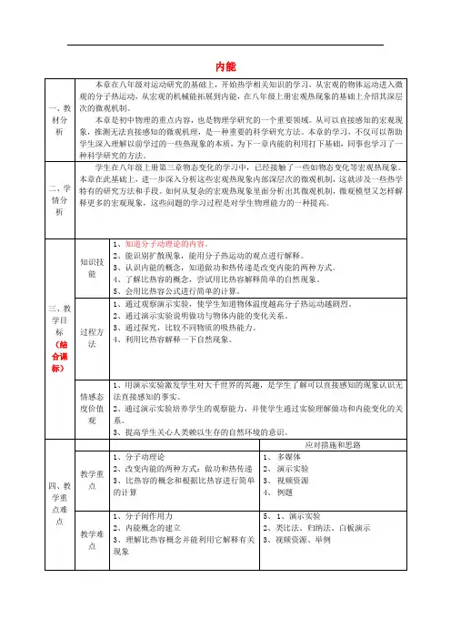 九年级物理第十三章 内能教案 (新版)新人教版