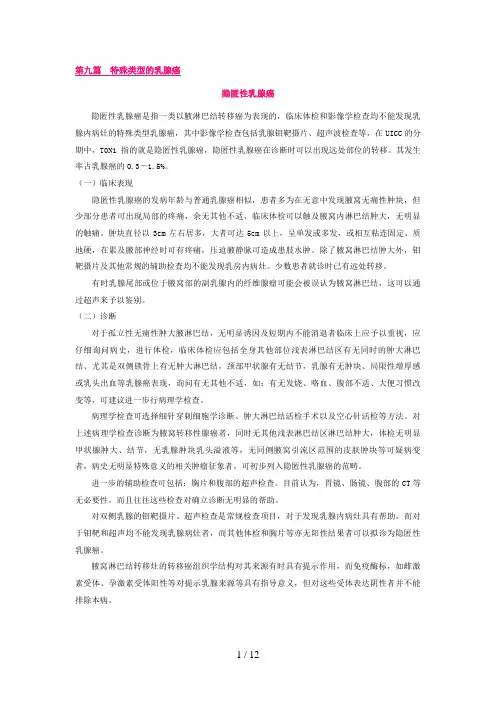9特殊类型的乳腺癌