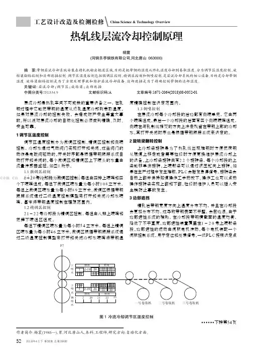热轧线层流冷却控制原理
