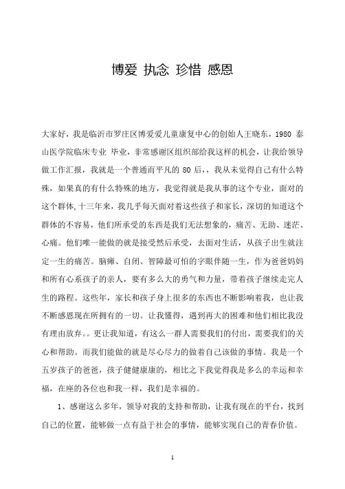 我不是天使-临沂圣博康复医院王晓东