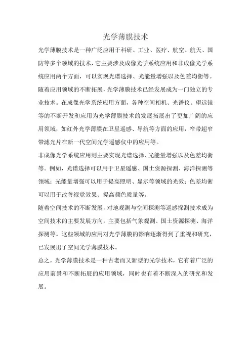 光学薄膜技术