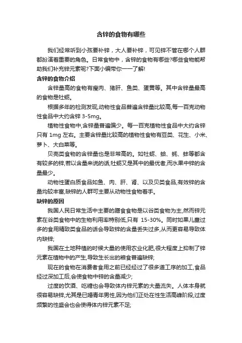 含锌的食物有哪些