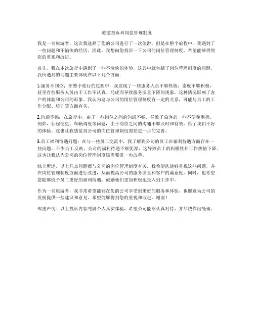 旅游投诉科岗位管理制度