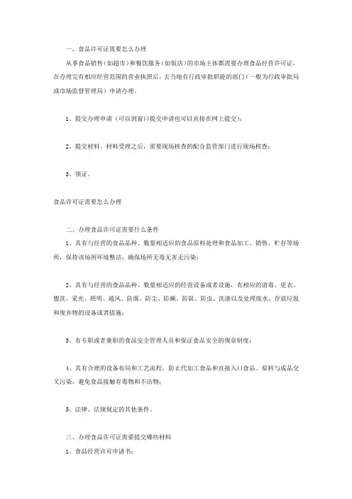 食品许可证需要怎么办理
