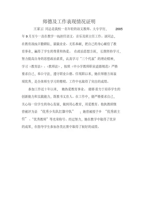 师德及工作表现情况证明