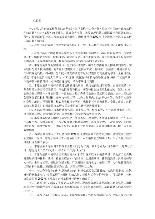 河北2003土建定额说明及工程量计算规则