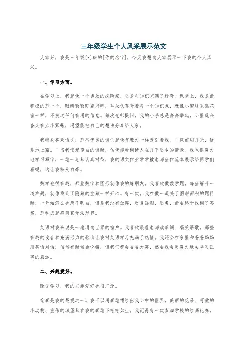 三年级学生个人风采展示范文