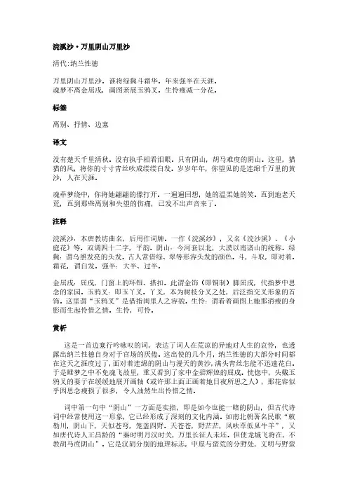 浣溪沙-万里阴山万里沙(纳兰性德作品)原文、翻译及赏析