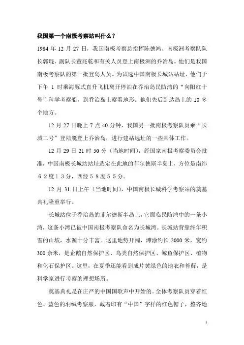 我国第一个南极考察站叫什么