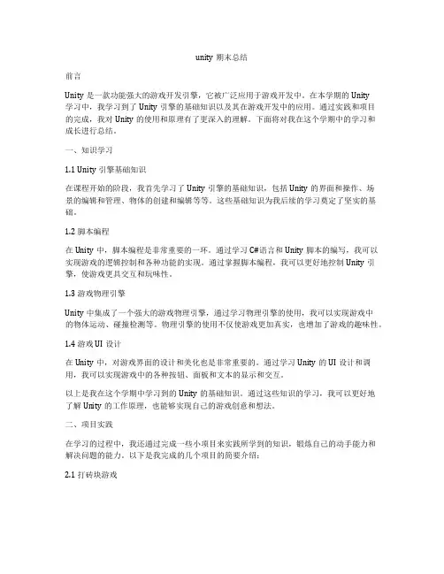 unity期末总结