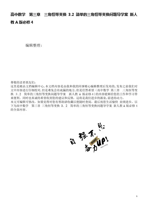 高中数学第三章三角恒等变换3.2简单的三角恒等变换问题导学案新人教A版必修4(2021学年)