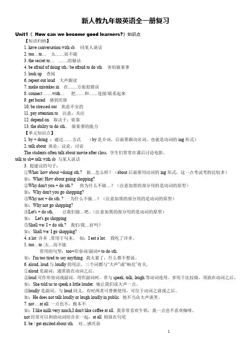 新人教版九年级英语(全一册)知识点