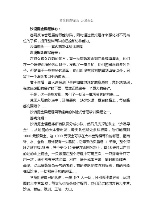 拓展训练项目：沙漠掘金_拓展项目_