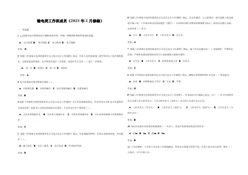 2023年南方电网安规考试题库输电类