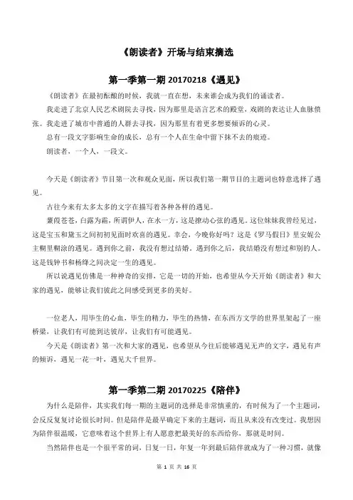 《朗读者》开场与结束语摘选
