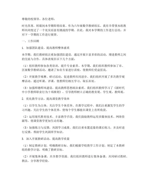数学六年级教研组长总结