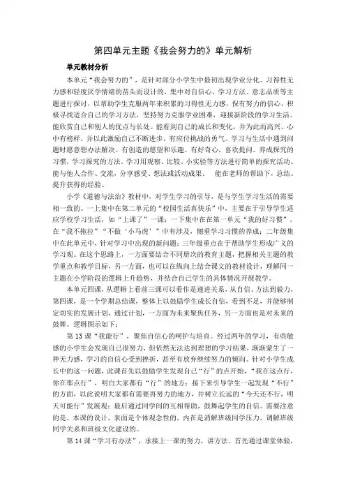 部编版二年级道德与法治下册第四单元主题《我会努力的》单元解析