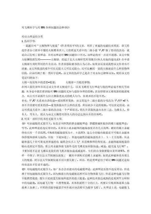 UFO飞行原理探究-----------反物质飞船