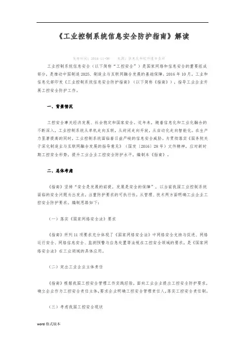 解读工业控制系统信息安全防护的指南