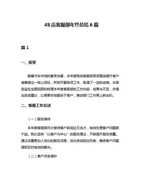 4S店客服部年终总结6篇