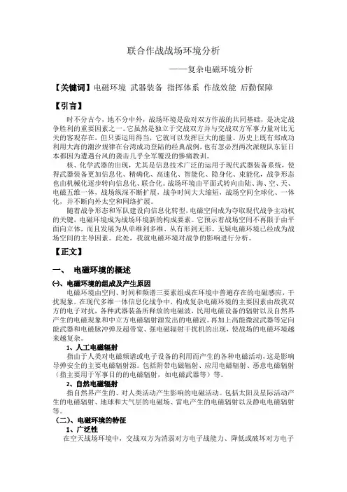 联合作战战场环境分析