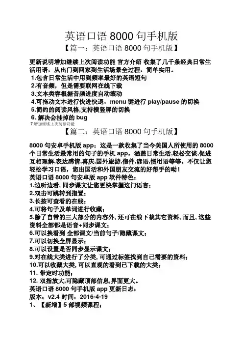 英语口语8000句手机版