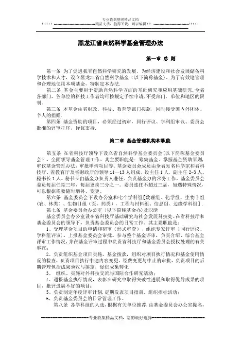 黑龙江省自然科学基金管理办法