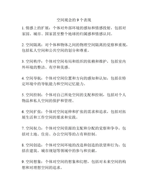 空间观念的9个表现