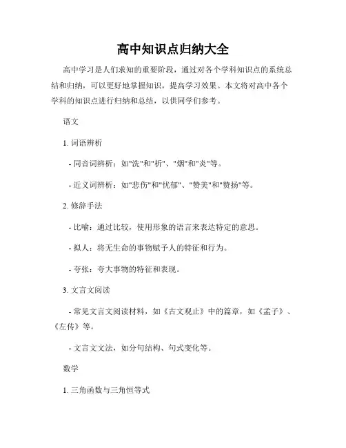高中知识点归纳大全