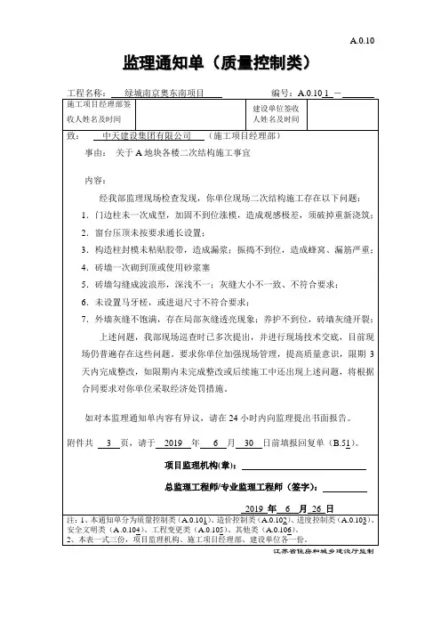 监理通知单 2019.6.26