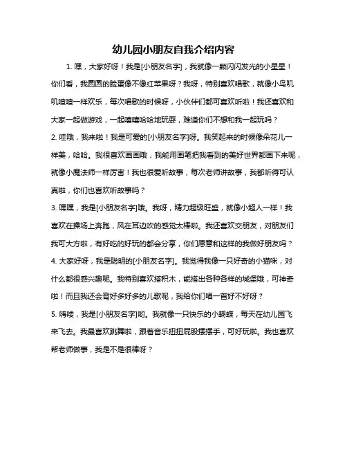 幼儿园小朋友自我介绍内容