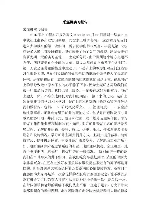 采煤机实习报告