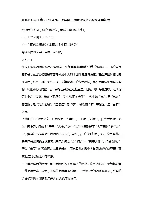 河北省石家庄市2024届高三上学期三调考试语文试题及答案解析
