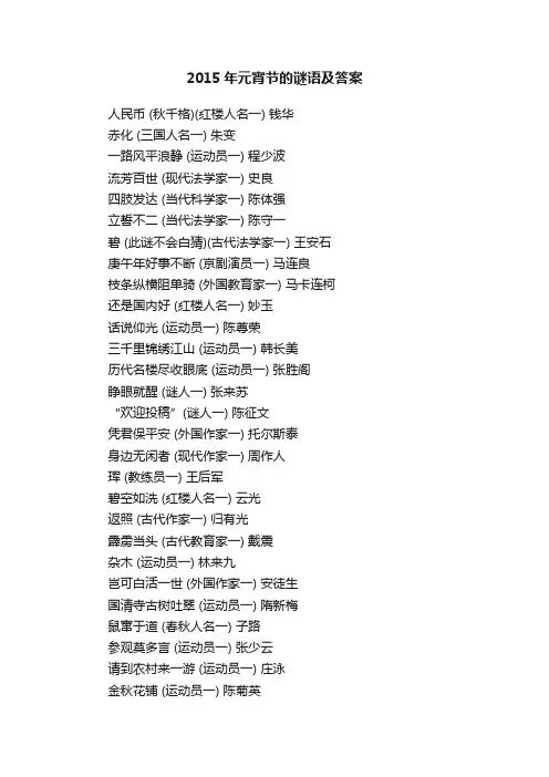 2015年元宵节的谜语及答案