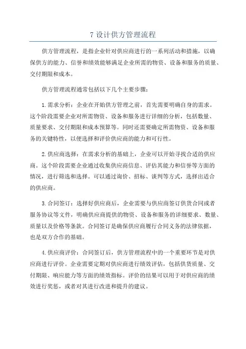 7设计供方管理流程