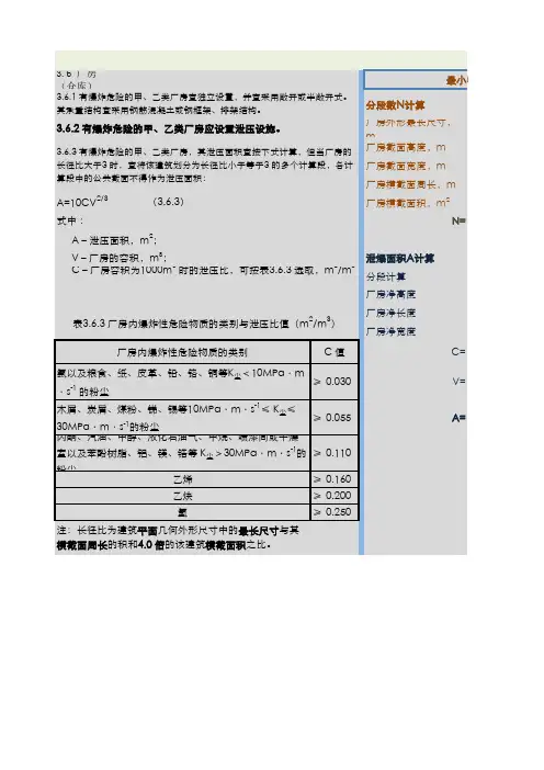 厂房泄爆面积计算